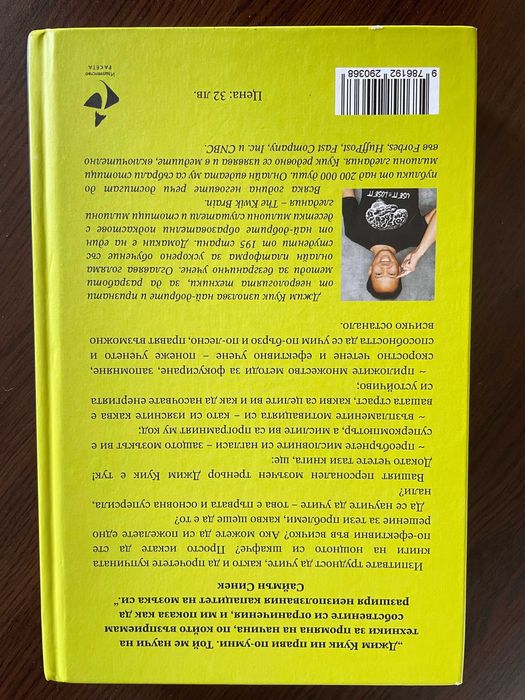 Книга - Безграничният потенциал
