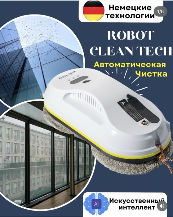 Продам робот мойщик окон