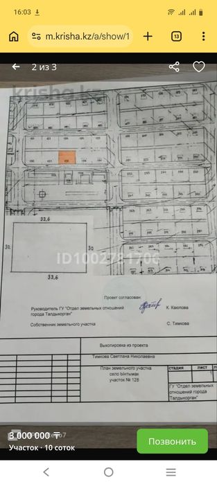 Участок земли 10 соток