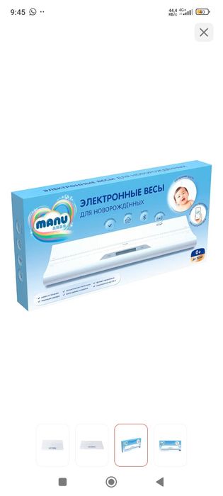 Электронные весы для новорожденных с Bluetooth