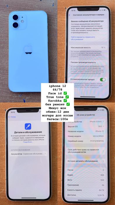 Айфон 12.