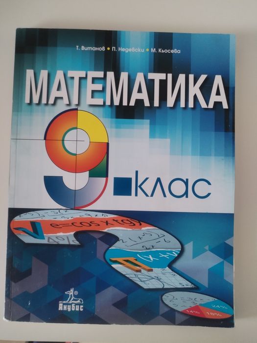 Учебни помагала за 9.клас