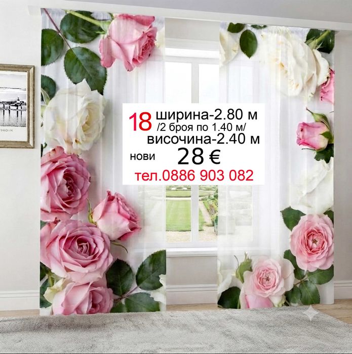 Перденца за детска стая
