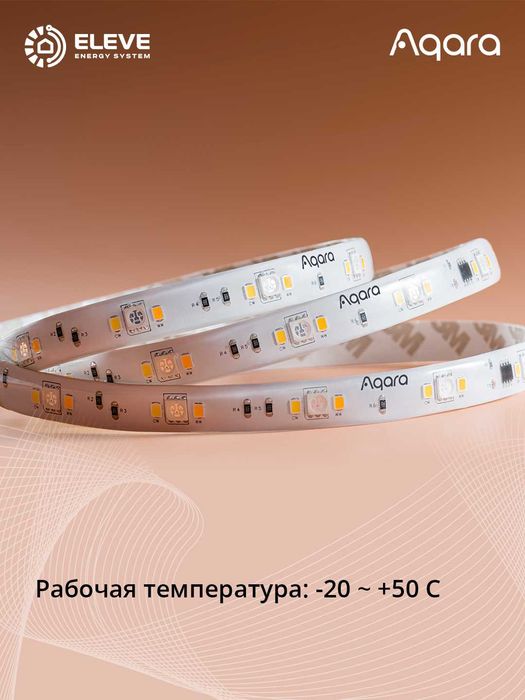 Удлинитель светодиодной ленты Aqara T1 | RLSE-K01D