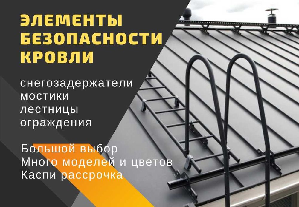 Вентиляция кровли, элементы безопасности кровли, проходки, дефлекторы