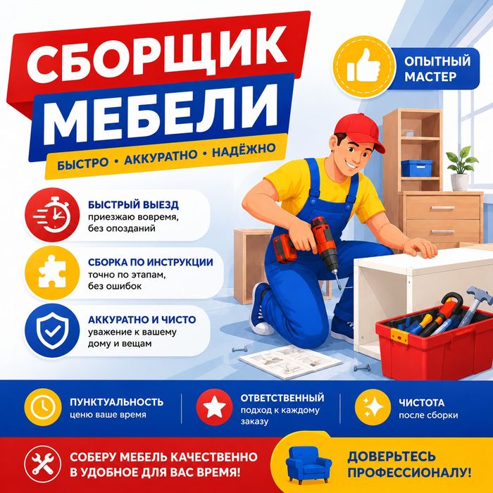 Сборка мебели с опытом. Без перекосов и переделок