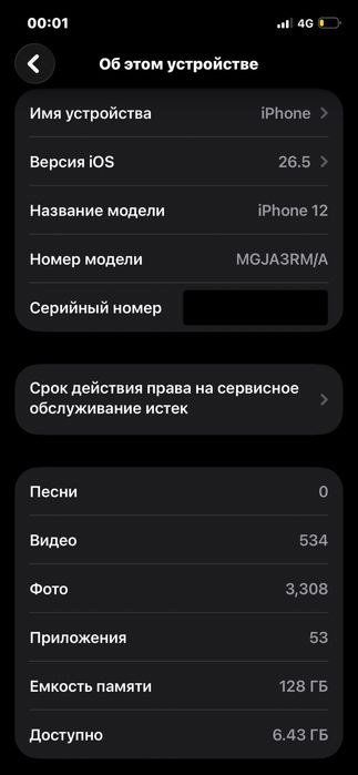 Iphone 12 128Гб 88 акб