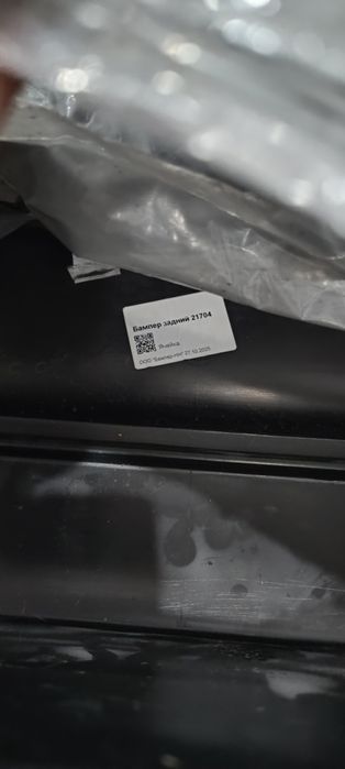 Бампер задний Lada Priora (новый)