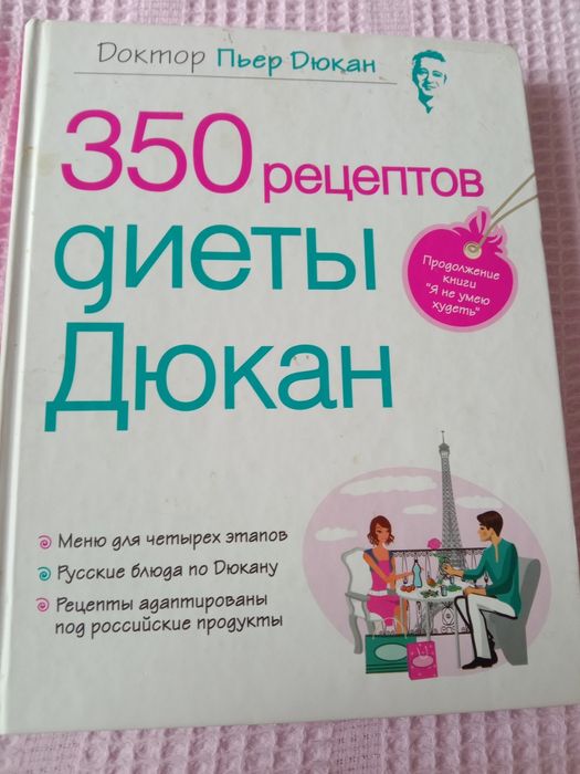 Книга для похудения,  диета