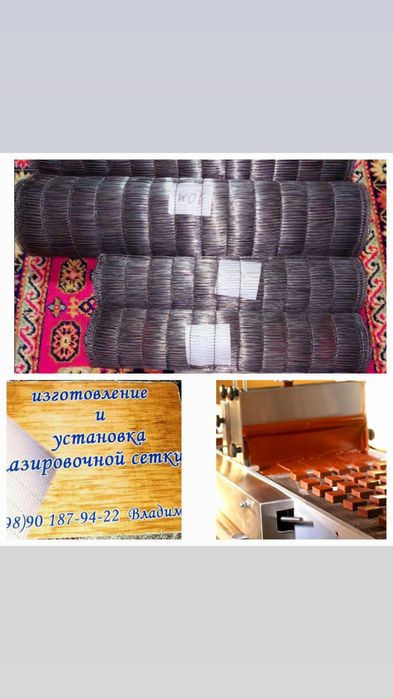 Глозеровачная сетка изготовление