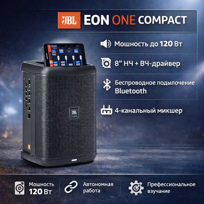 Акустическая система JBL EON ONE Compact