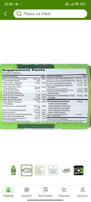 Naturello Postnatal 180veg capsules