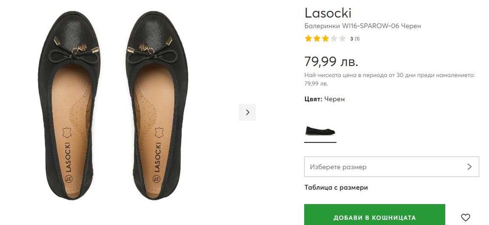 Балеринки Lasocki естествена кожа 39 номер