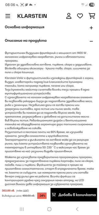 Уред за готвене/фритюрник с горещ въздух