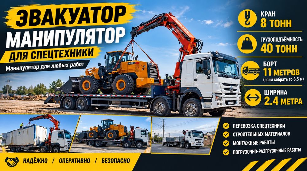 Эвакуатор манипулятор
