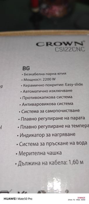 Безкабелна парна ютия