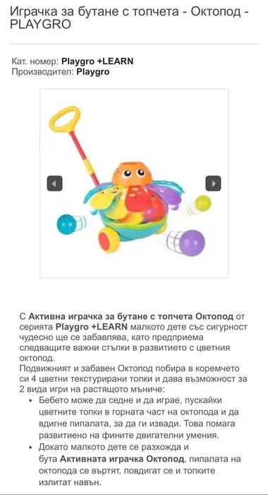 Детска играчка октопод