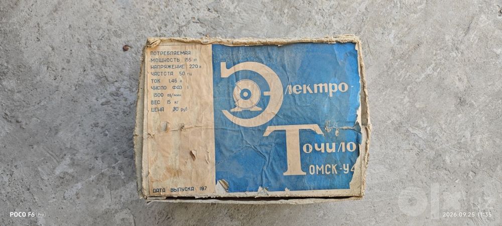 Точило Томск . Чебурашка.Новое