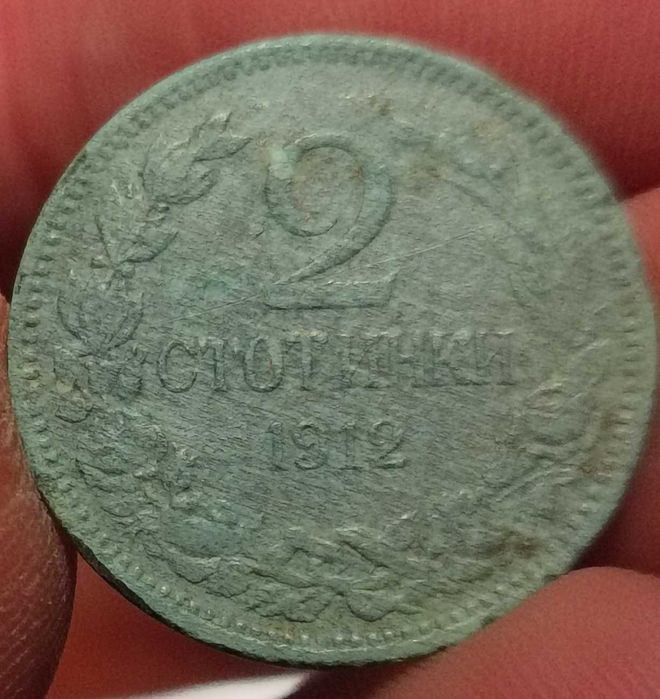 1 и 2 стотинки от 1912