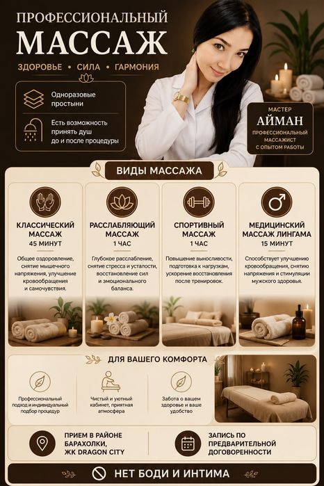 Профессиональный массаж и шугаринг