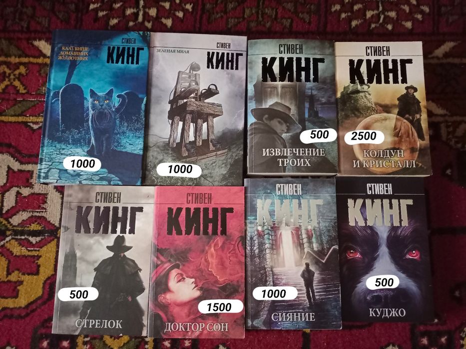 Книги Стивена Кинга от 500тг