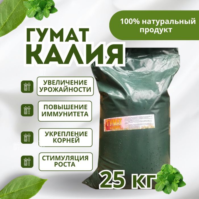 Гумат Калия, Натрия