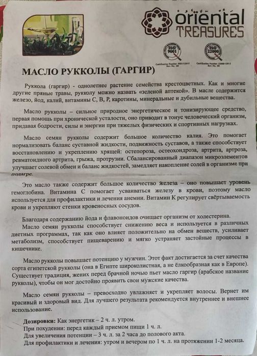 Натуральные масла из ЕГИПТА