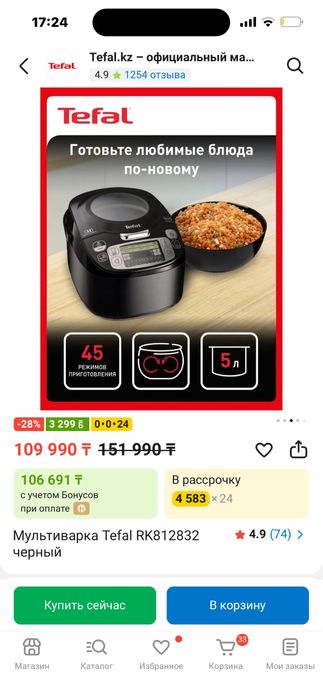 Мультиварка tefal тефаль rk812832