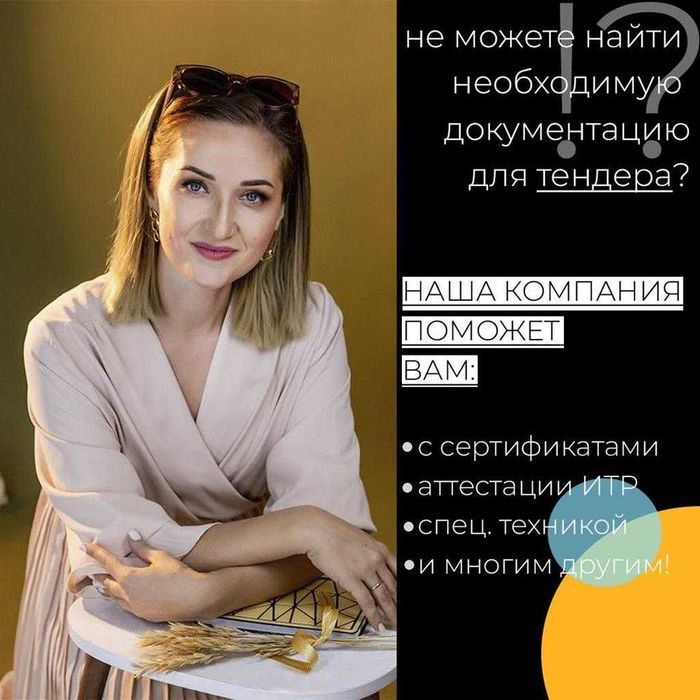 СПЕЦТЕХНИКА для тендера и лицензии