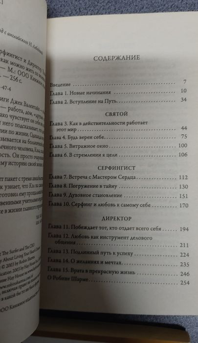 Книги Робин Шарма.