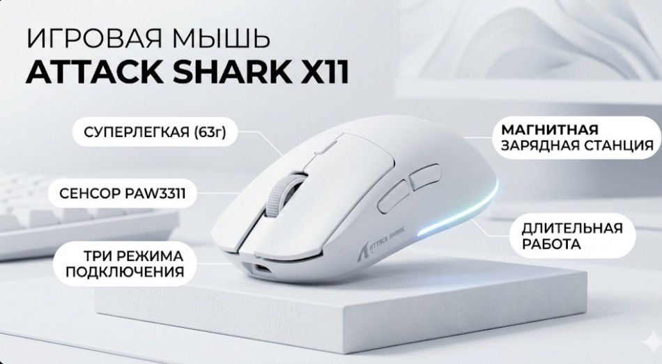 Мышка Attack shark x11