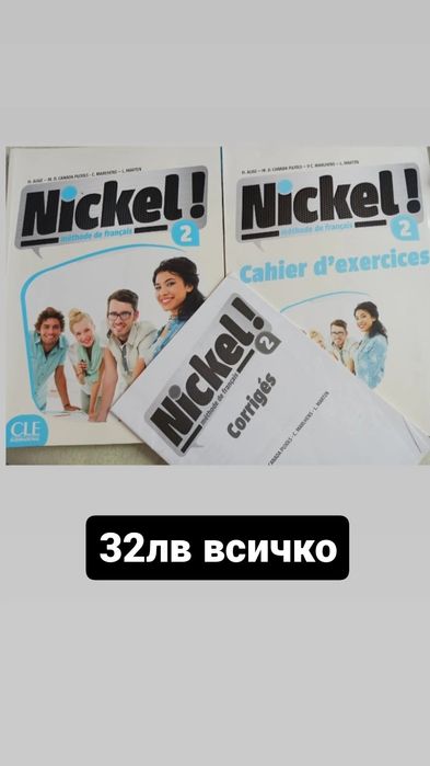 Учебници по френски език