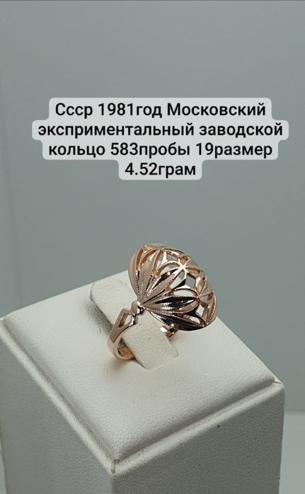 Ссср1981год Московский эксприментальный завод  Кольцо 583пробы