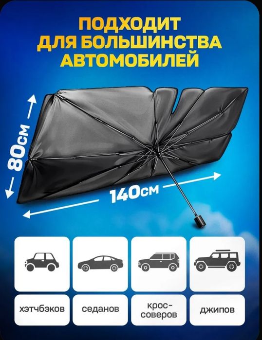 Солнцезащитный зонт