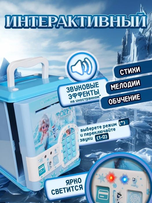 Копилка сейф электронная интерактивная Холодное сердце Эльза