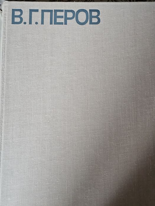 Искусство. Живопись В. Г. Перова