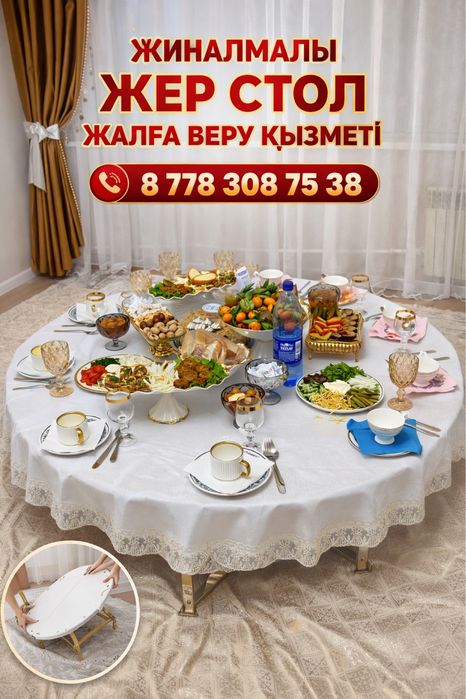 Жер стол аренда 3000тг
