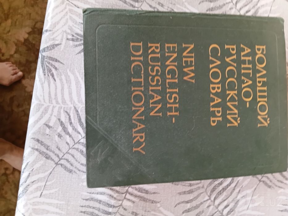 Книги,энцеклопедические словари