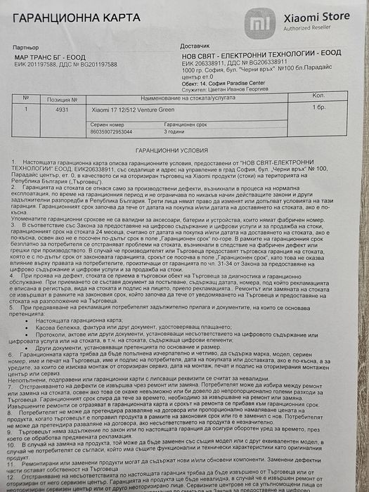 Xiaomi 17 Venture Green 512GB / 12GB