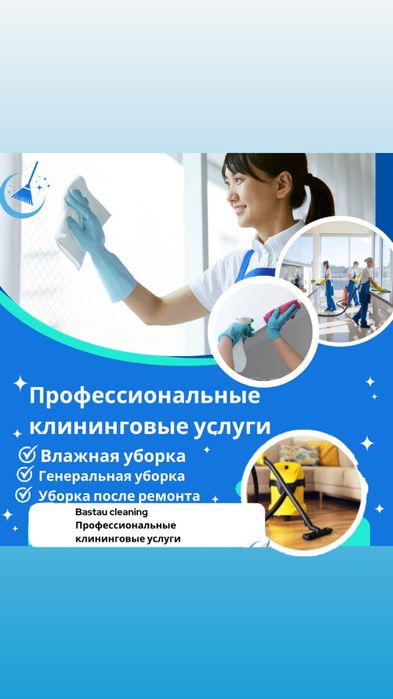 Уборка домов, офисов. Клининг