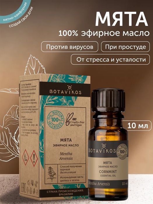 Эфирное масло мяты