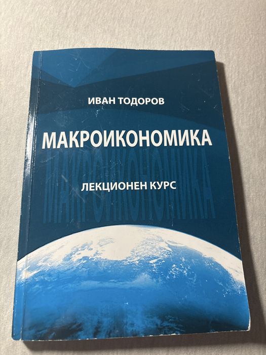Учебник макроиканомика