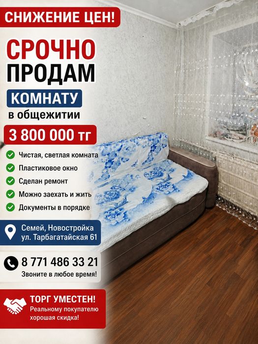 Продам комнату в общежитие