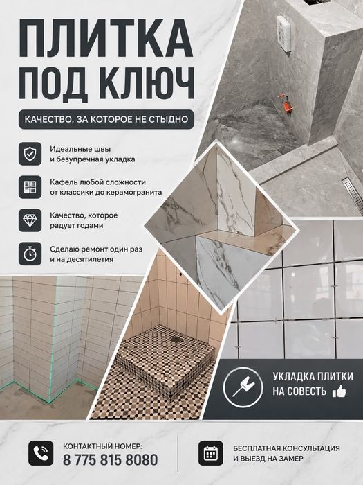 Услуги профессионального плиточника