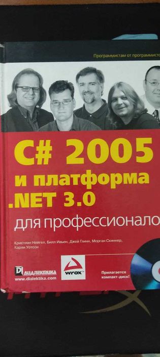 Программирование. Книга C# 2005 и платформа .NET 3.0