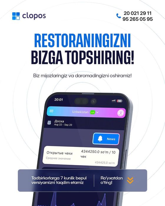 Автоматизация магазина, бутиков, складов, ресторан и кафе