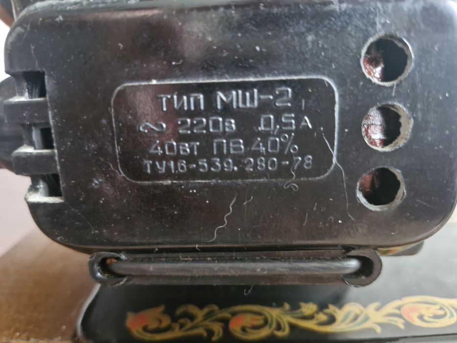 Швейная машина Тип МШ-2  СССР 1978г.