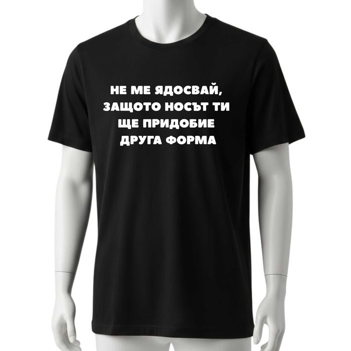 Забавни тениски с надписи , тениска за рожден ден , щампи на тениски