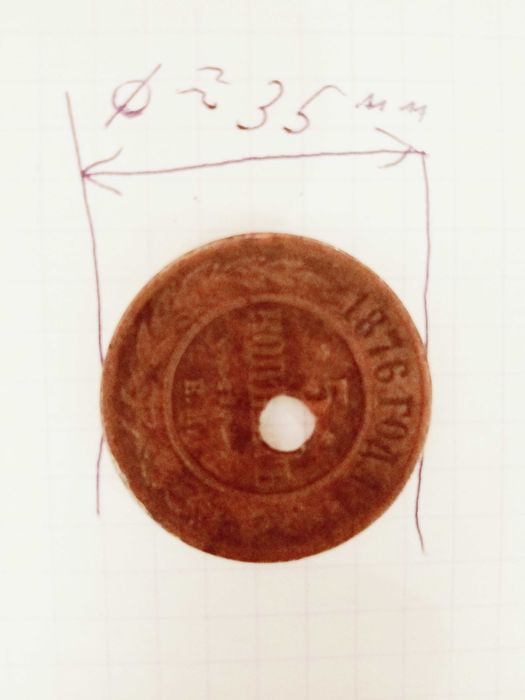 Продам монету 5 копеек 1876 г.