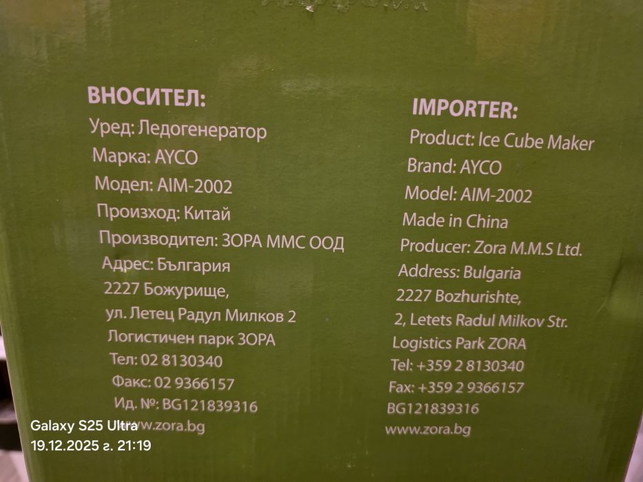 Домашен ледогенератор